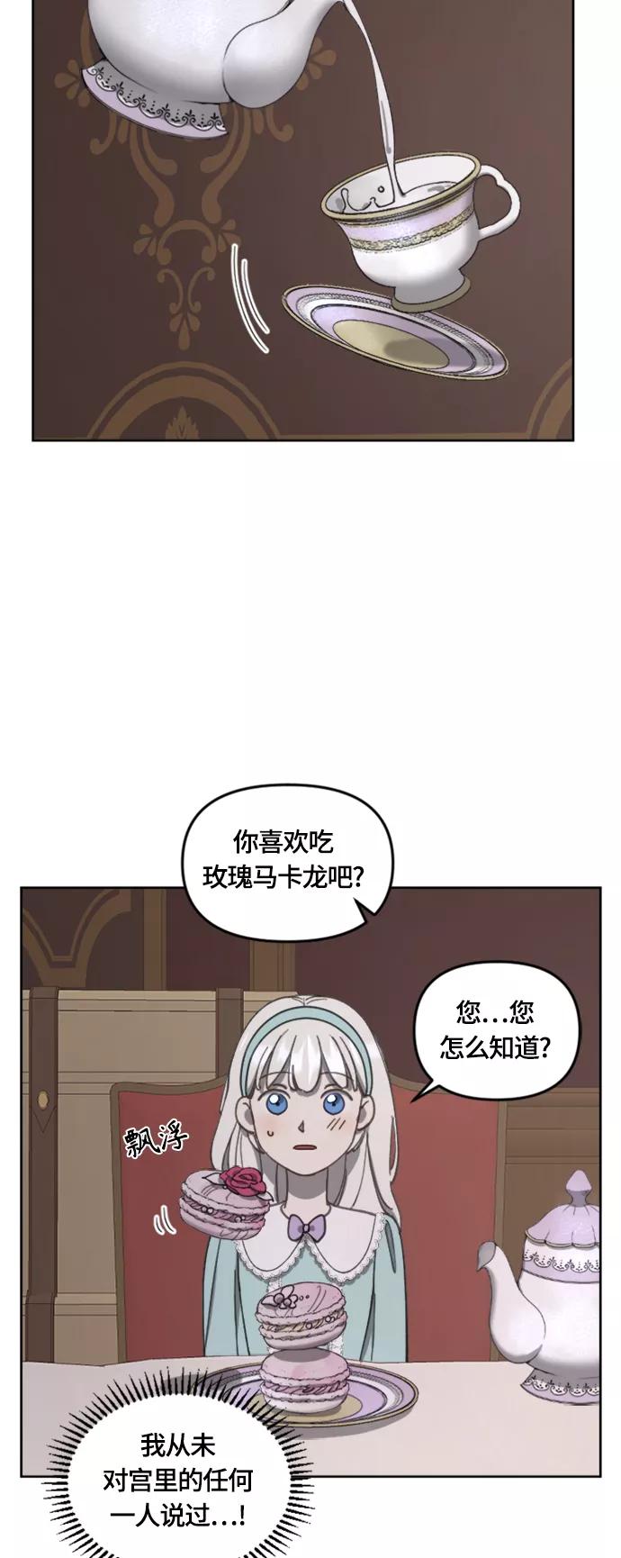 《皇帝倒转时间的理由》第14话 第30页