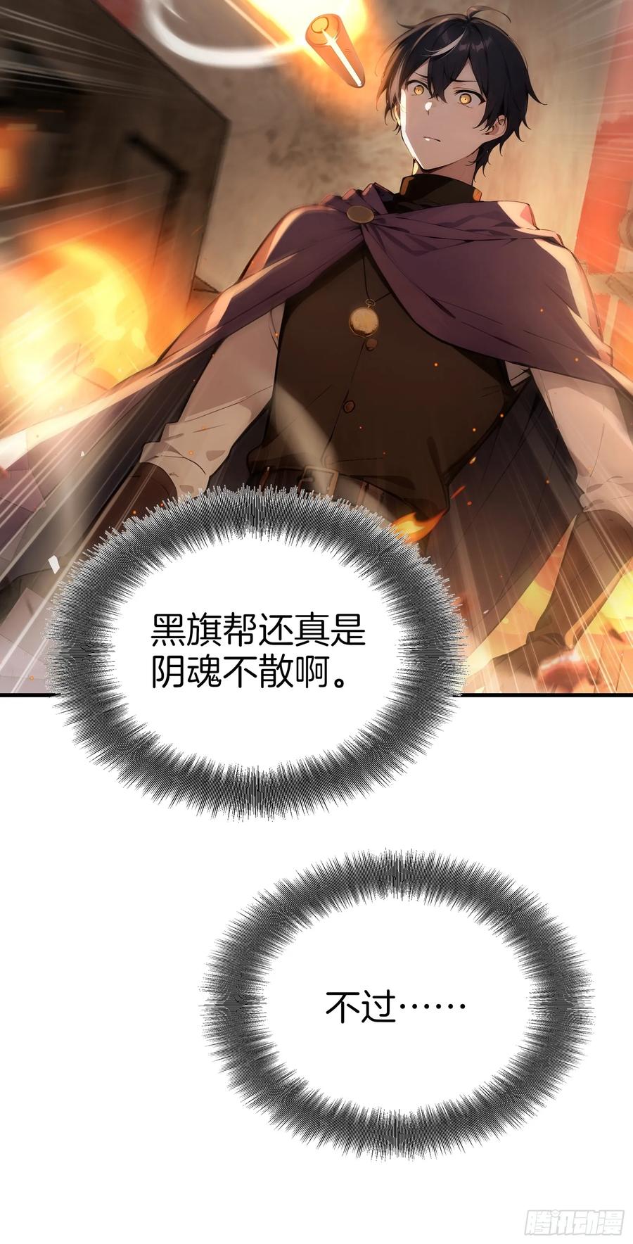 《浩劫余生》13 异能觉醒 第11页