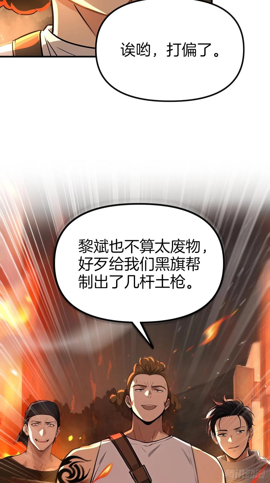 《浩劫余生》13 异能觉醒 第5页