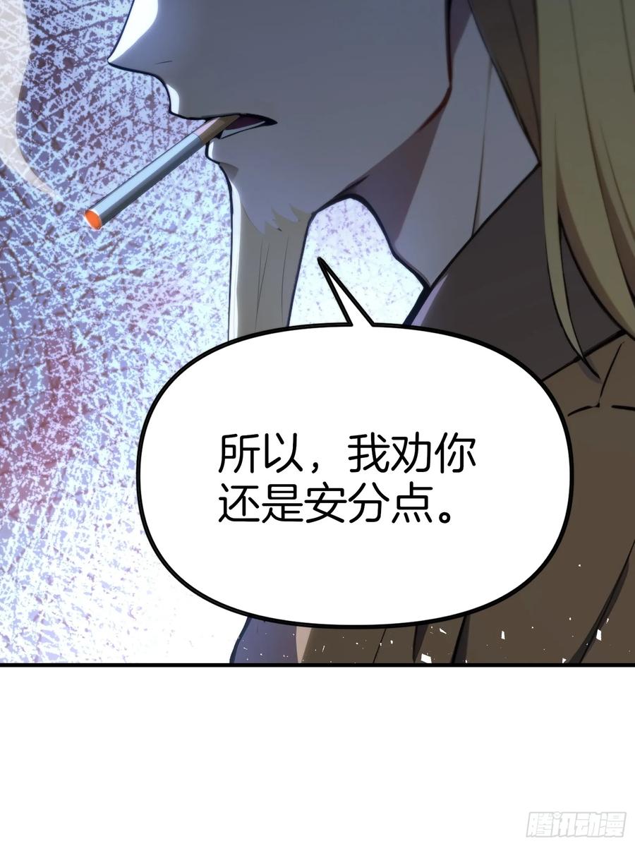 《浩劫余生》13 异能觉醒 第71页