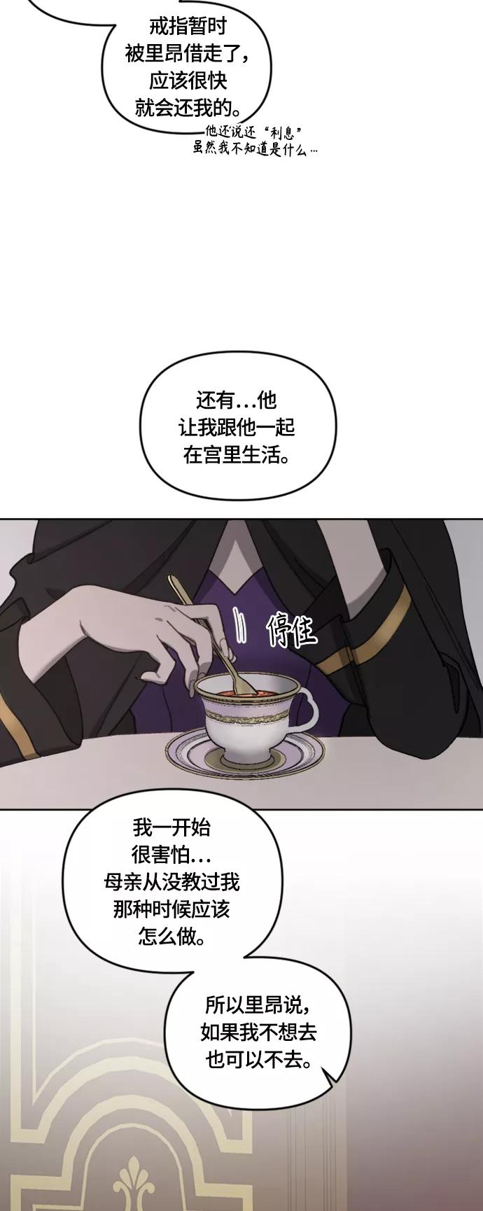 《皇帝倒转时间的理由》第14话 第36页