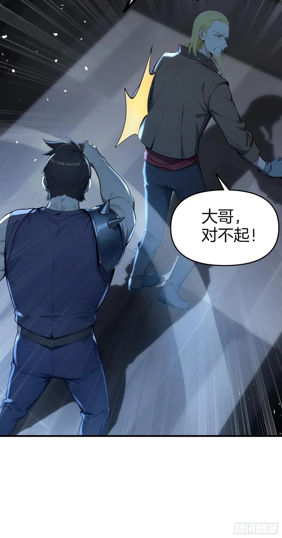 《浩劫余生》13 异能觉醒 第62页