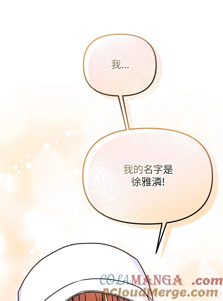 《超级巨星的才华书库》第14话 第88页