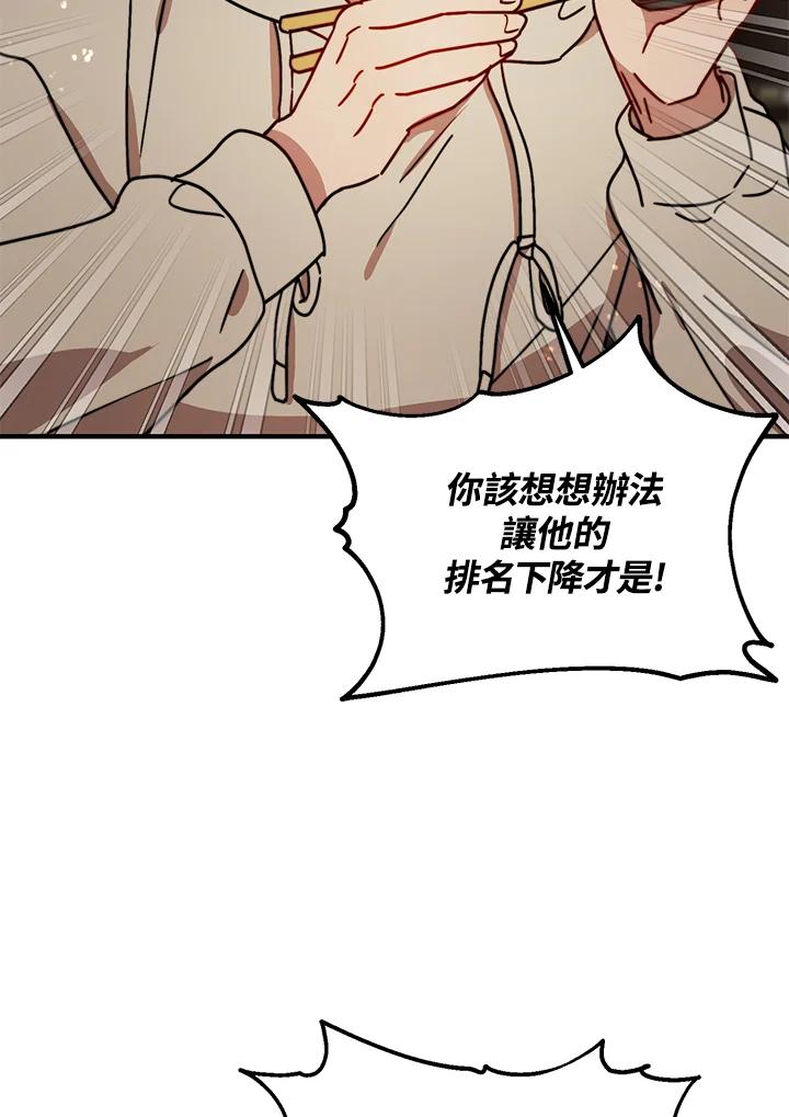 《超级巨星的才华书库》第15话 第99页
