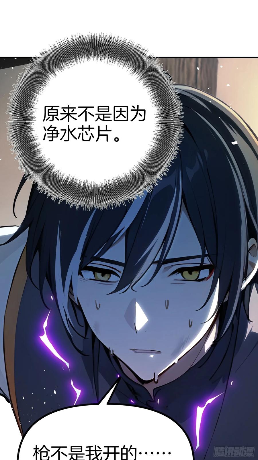 《浩劫余生》14 栽赃祸害 第42页