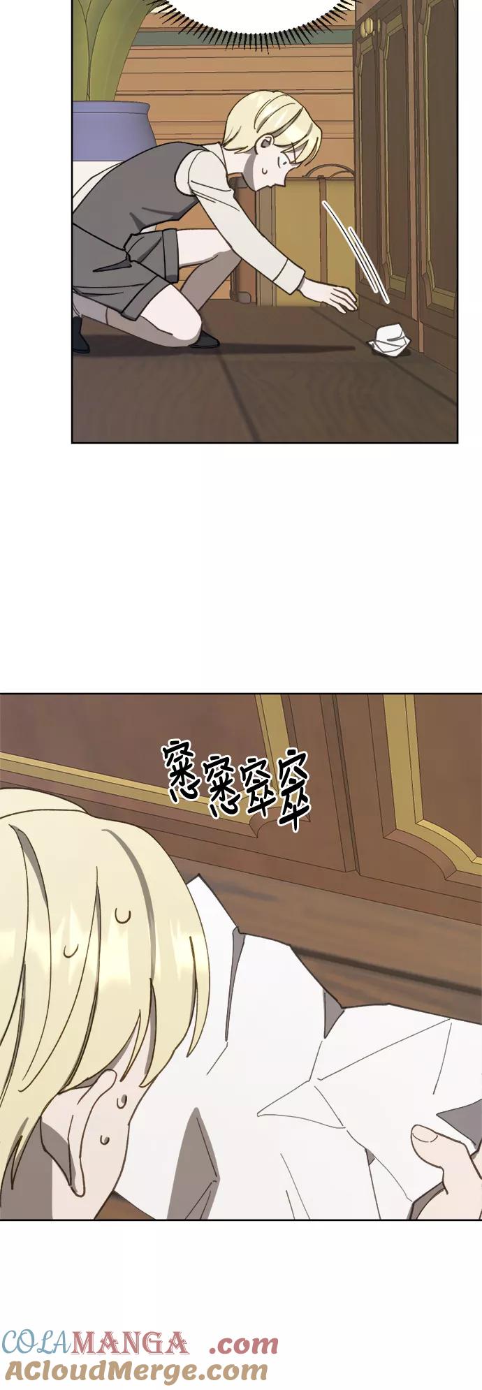 《皇帝倒转时间的理由》第15话 第34页