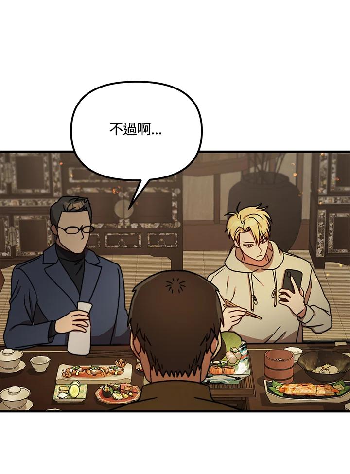 《超级巨星的才华书库》第15话 第90页