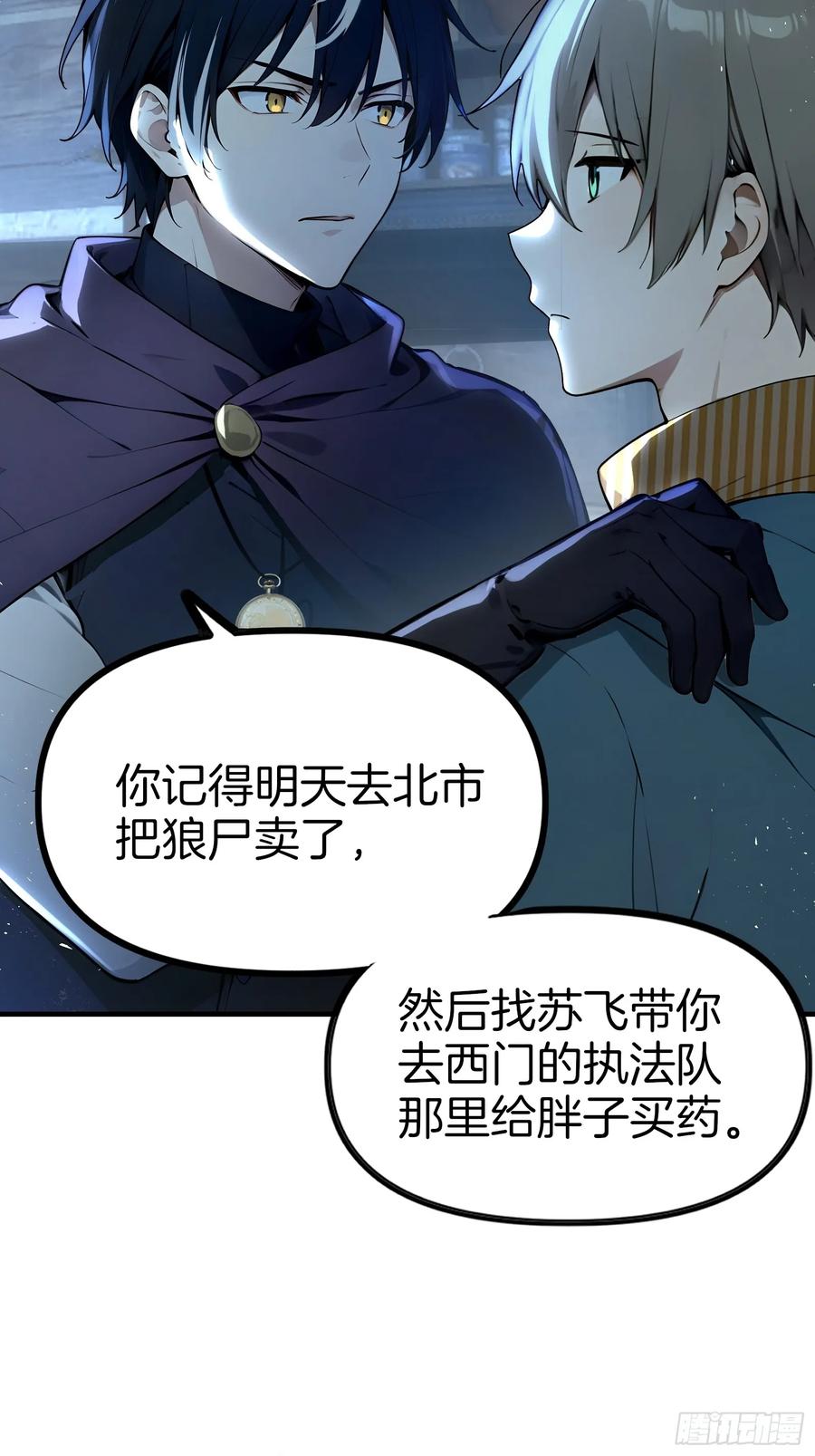 《浩劫余生》14 栽赃祸害 第8页