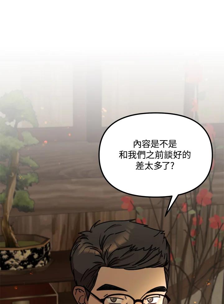《超级巨星的才华书库》第15话 第91页