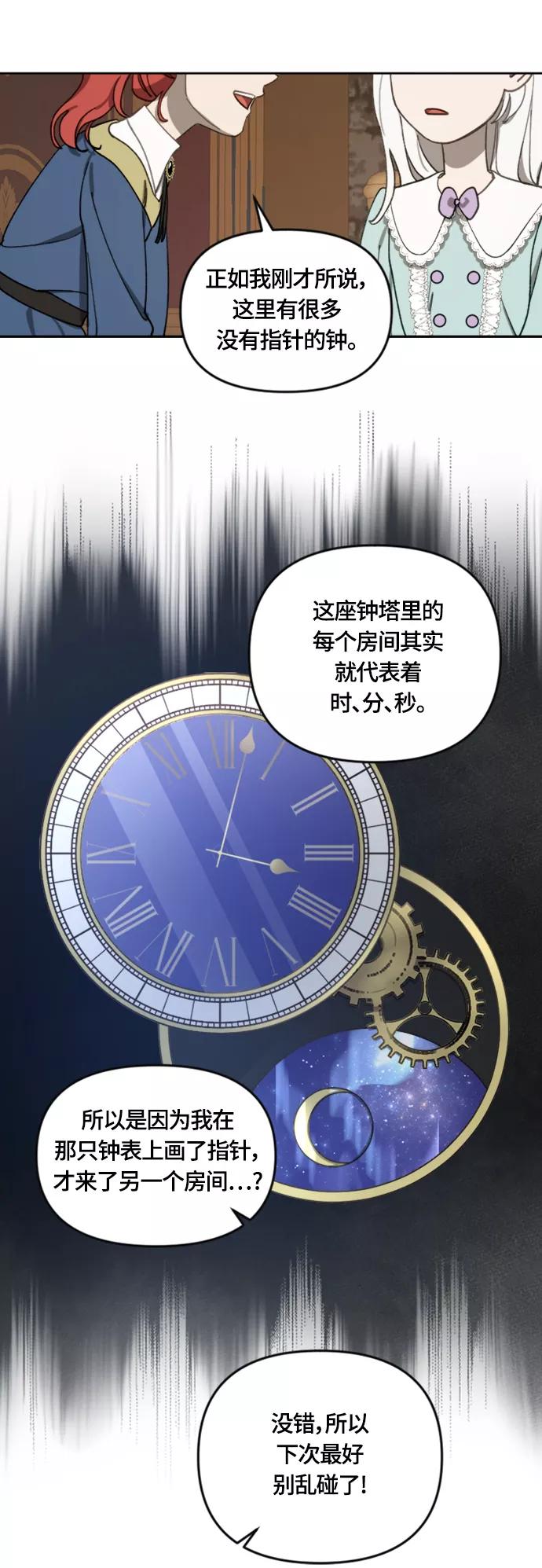 《皇帝倒转时间的理由》第15话 第26页