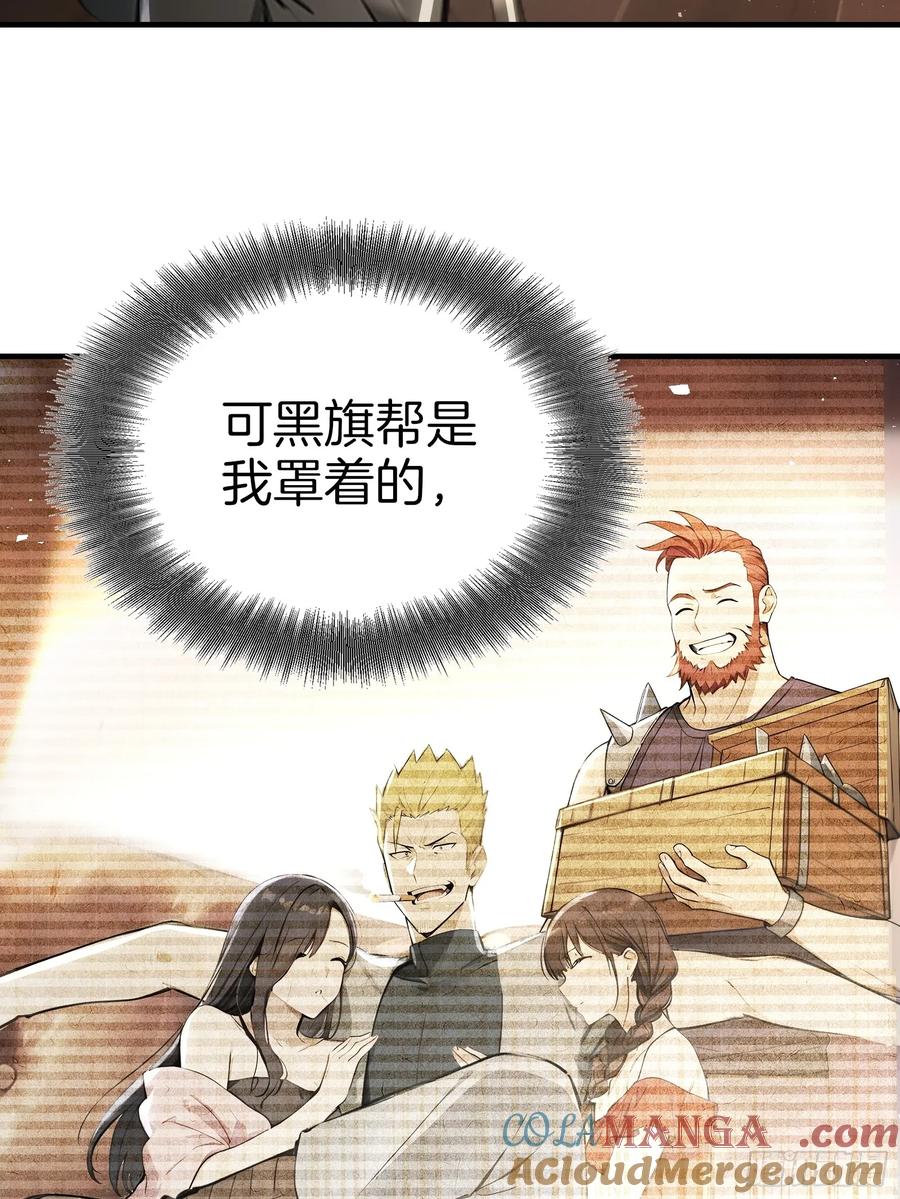 《浩劫余生》14 栽赃祸害 第49页