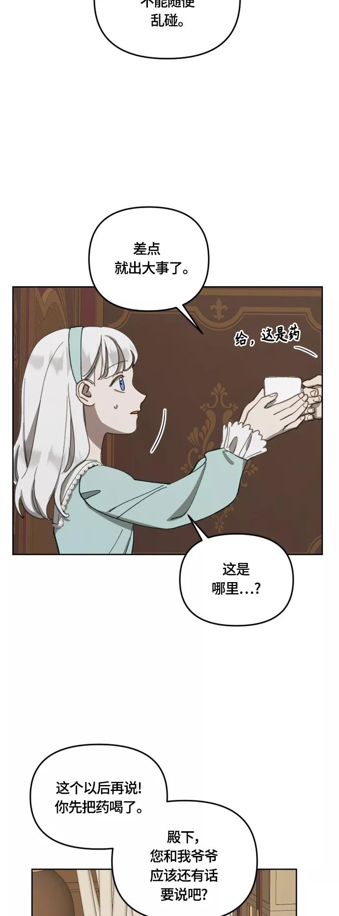 《皇帝倒转时间的理由》第15话 第9页
