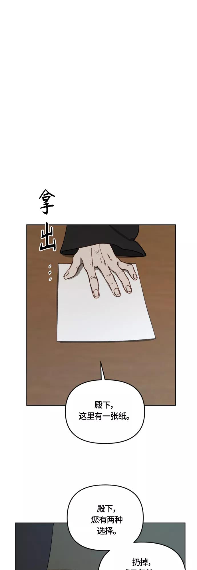 《皇帝倒转时间的理由》第15话 第29页