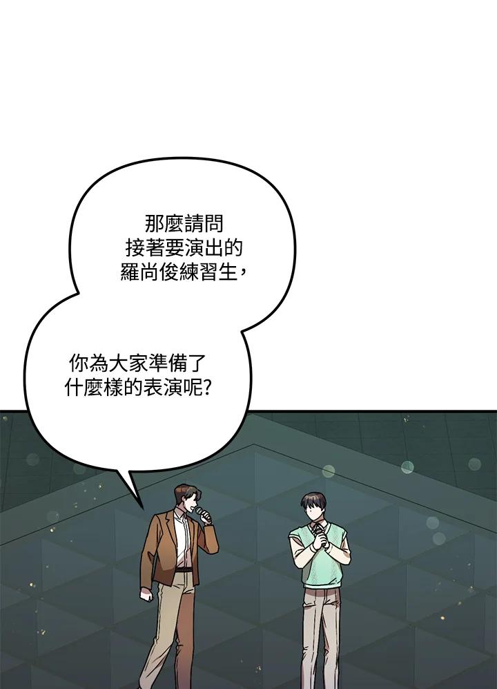 《超级巨星的才华书库》第15话 第52页