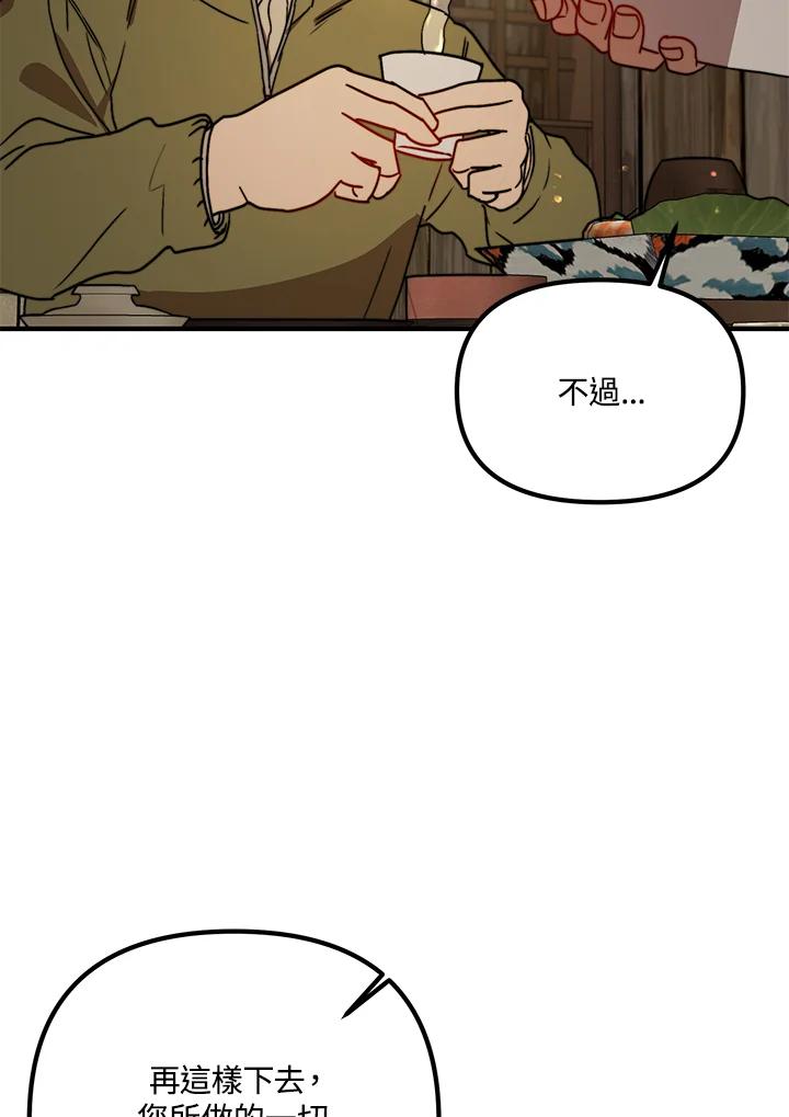 《超级巨星的才华书库》第15话 第104页