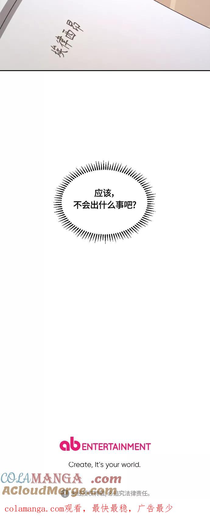 《皇帝倒转时间的理由》第15话 第52页