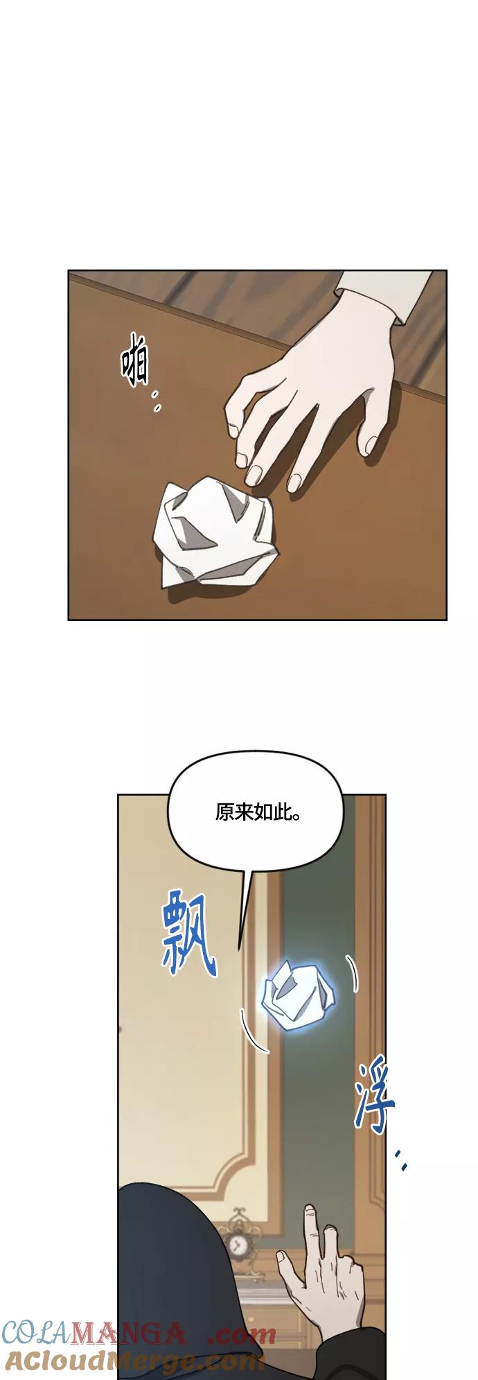 《皇帝倒转时间的理由》第15话 第31页