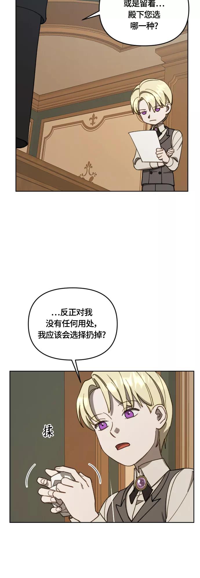 《皇帝倒转时间的理由》第15话 第30页