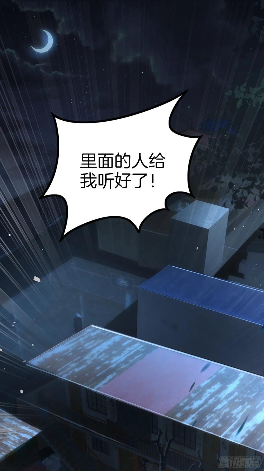 《浩劫余生》14 栽赃祸害 第3页