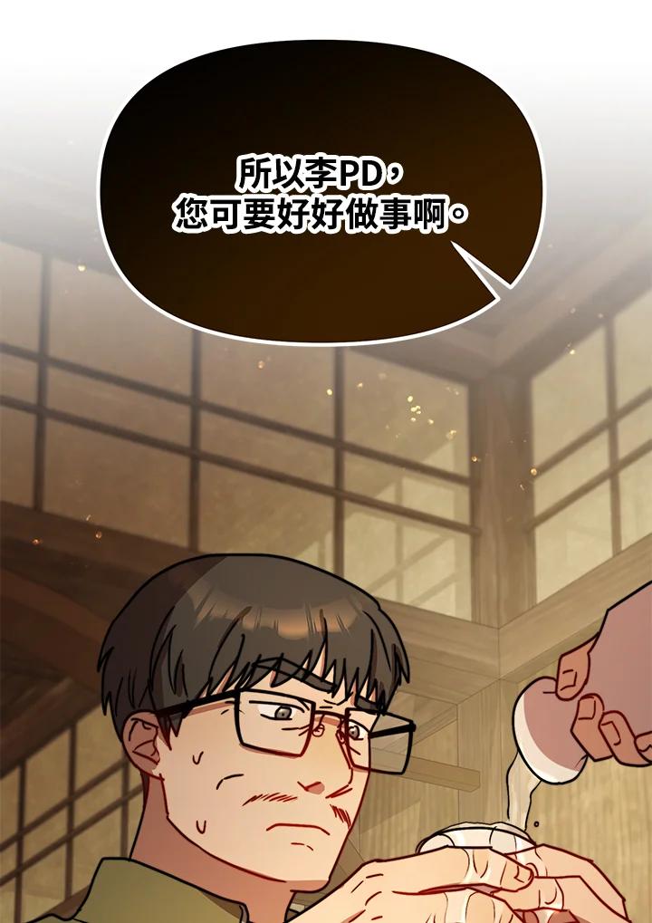 《超级巨星的才华书库》第15话 第106页