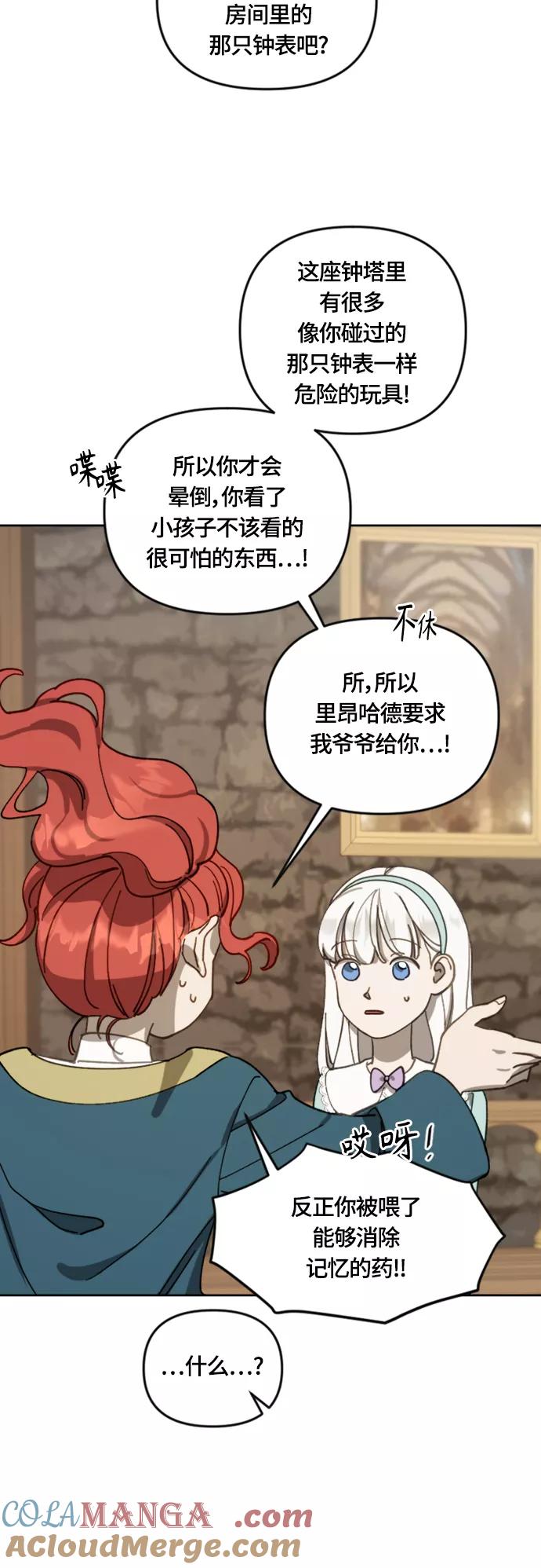 《皇帝倒转时间的理由》第15话 第16页