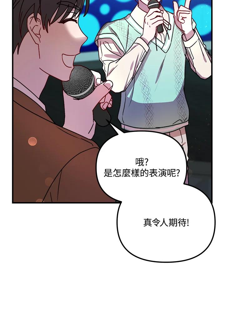 《超级巨星的才华书库》第15话 第56页