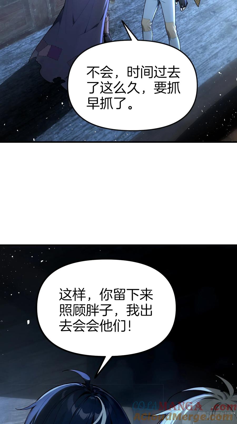 《浩劫余生》14 栽赃祸害 第7页