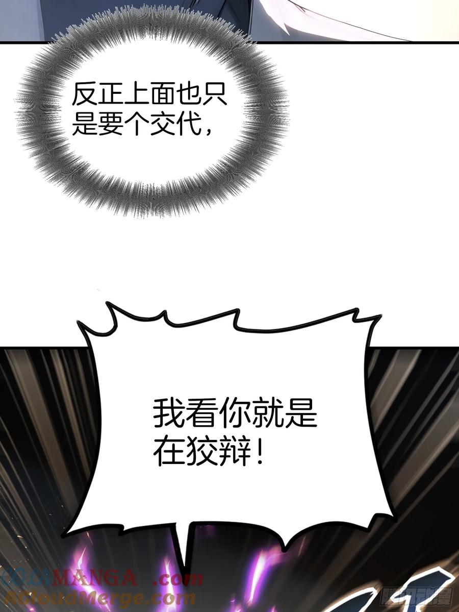 《浩劫余生》14 栽赃祸害 第52页