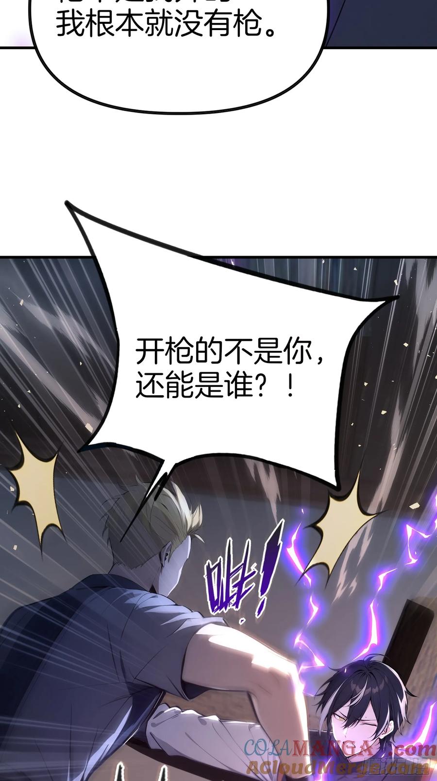 《浩劫余生》14 栽赃祸害 第43页