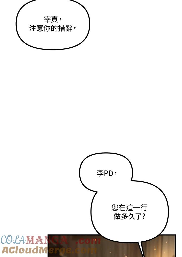 《超级巨星的才华书库》第15话 第101页