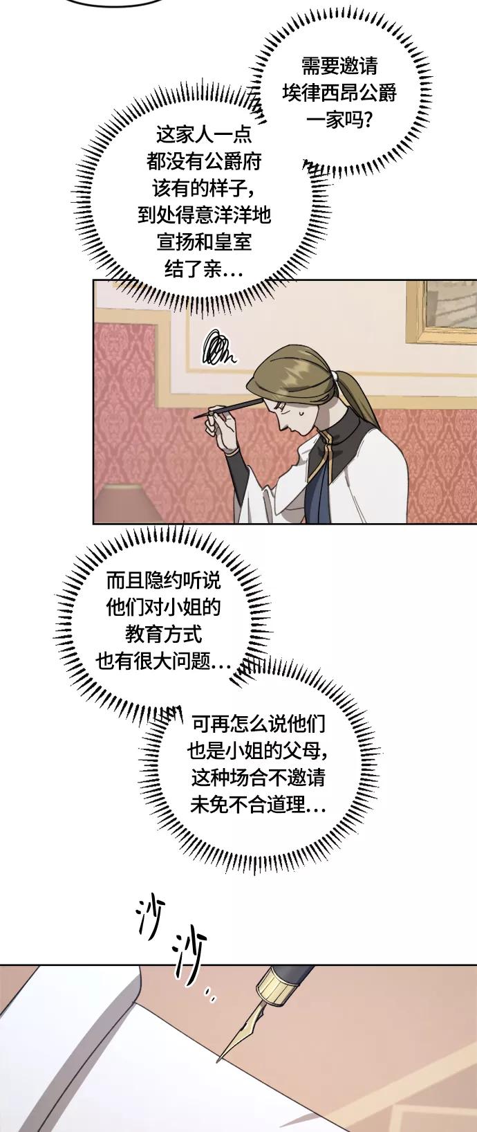 《皇帝倒转时间的理由》第15话 第51页