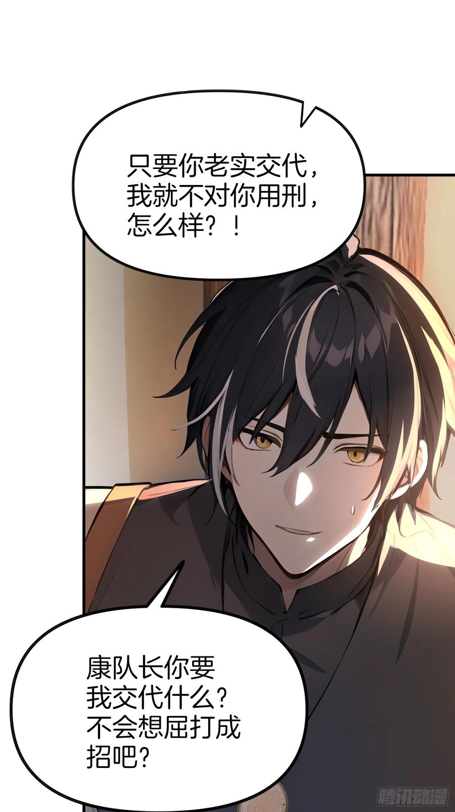 《浩劫余生》14 栽赃祸害 第35页