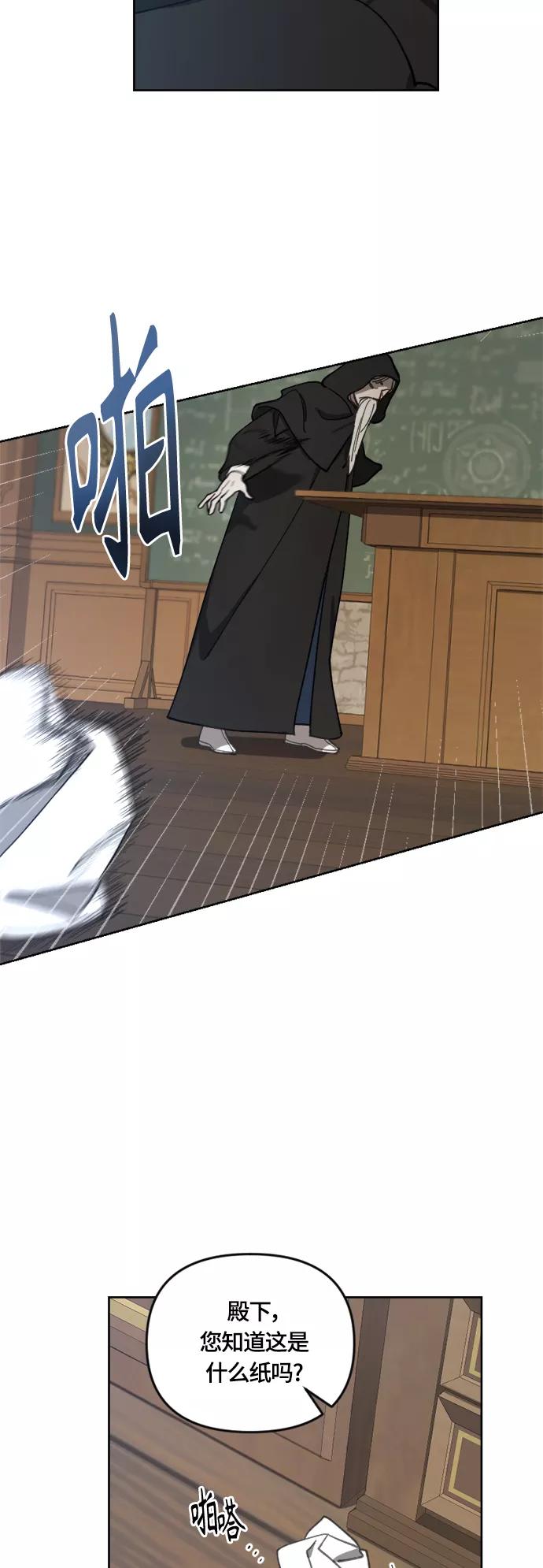 《皇帝倒转时间的理由》第15话 第32页