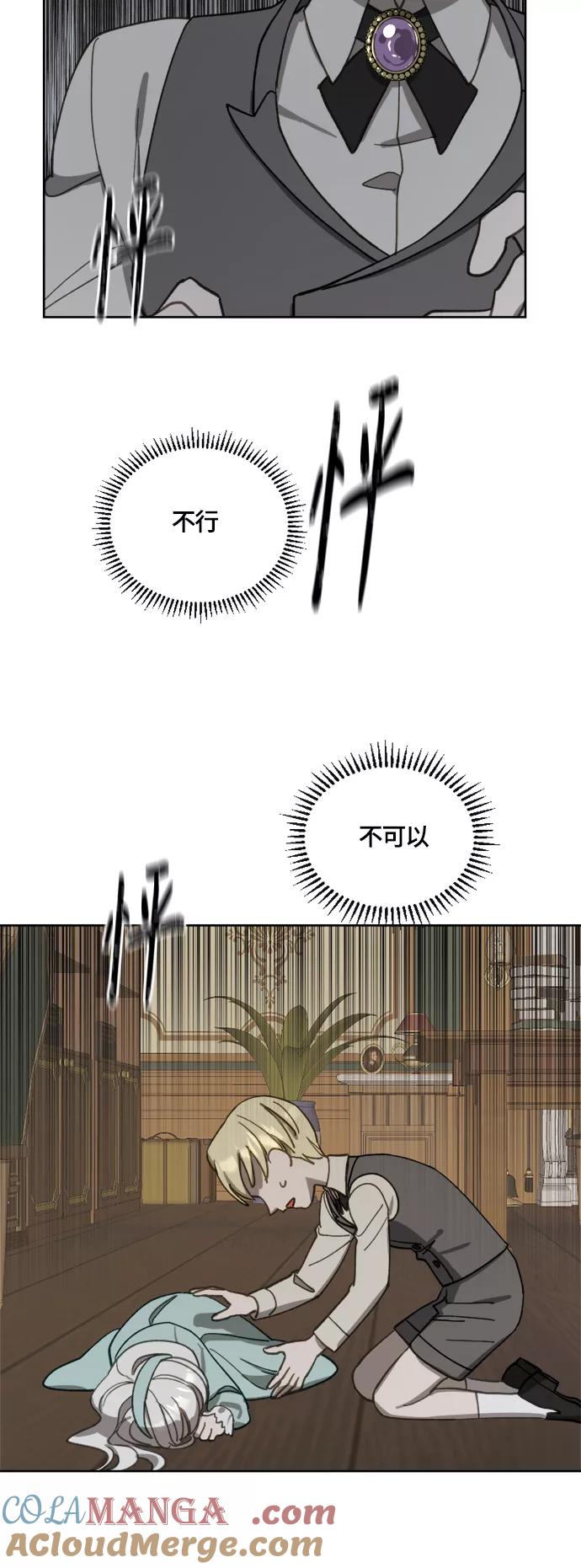 《皇帝倒转时间的理由》第15话 第4页