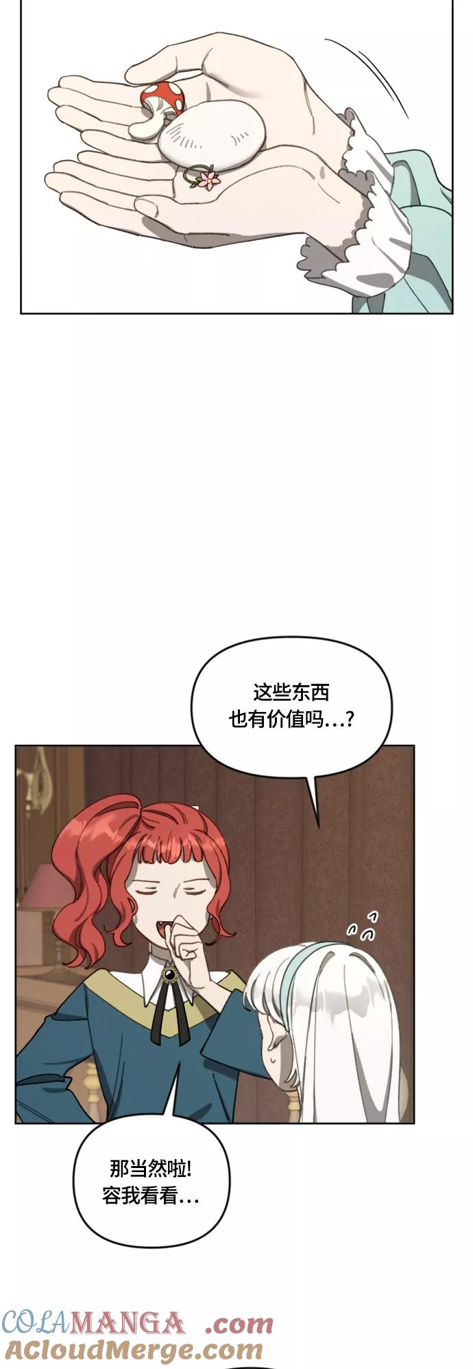 《皇帝倒转时间的理由》第15话 第19页
