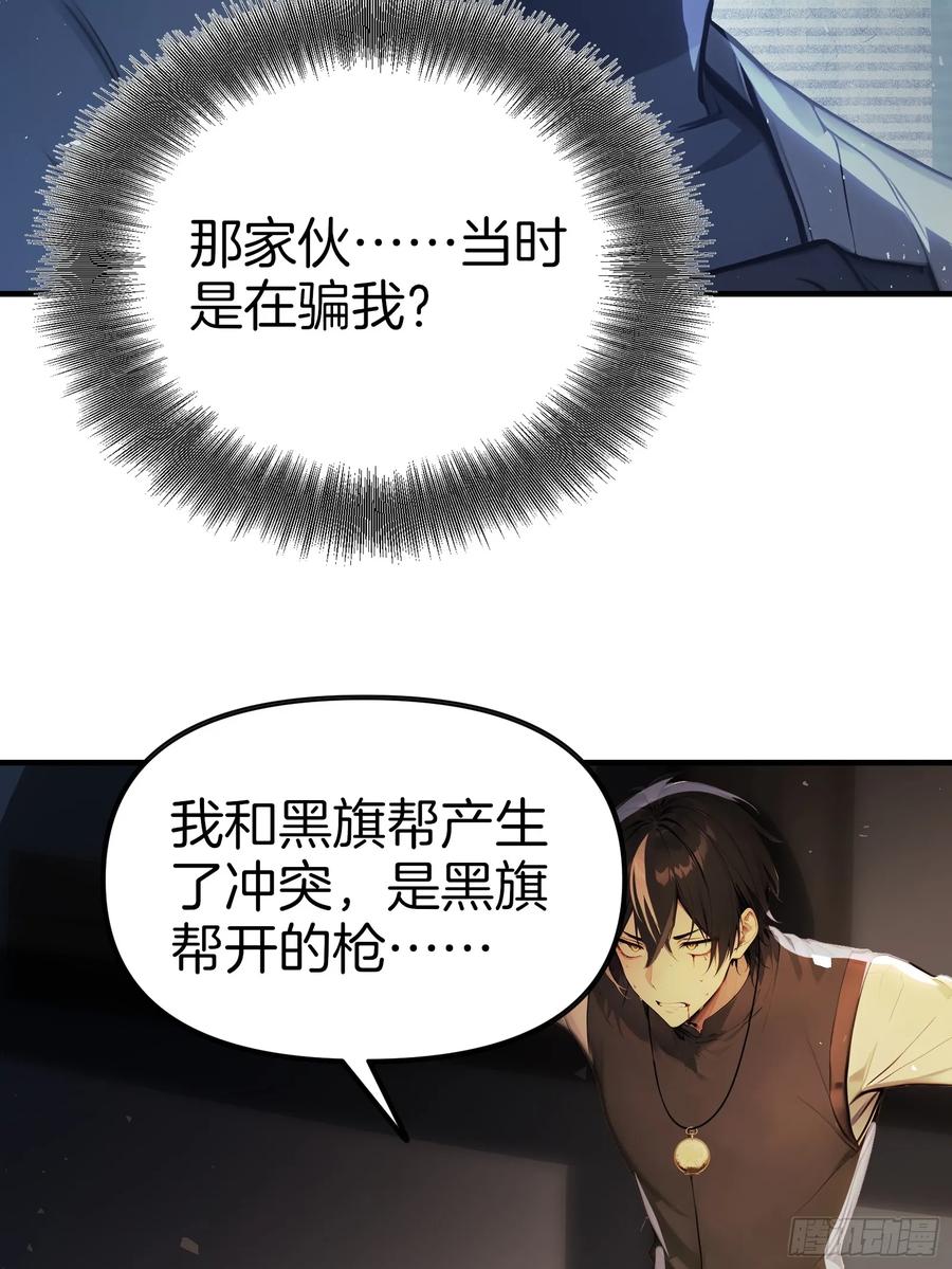 《浩劫余生》14 栽赃祸害 第47页
