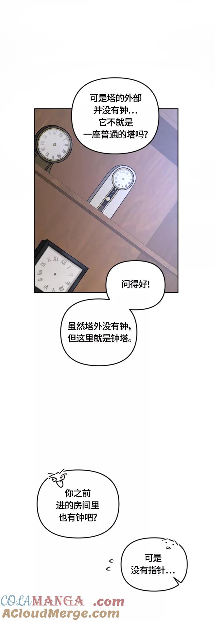 《皇帝倒转时间的理由》第15话 第25页