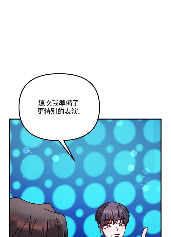 《超级巨星的才华书库》第15话 第55页