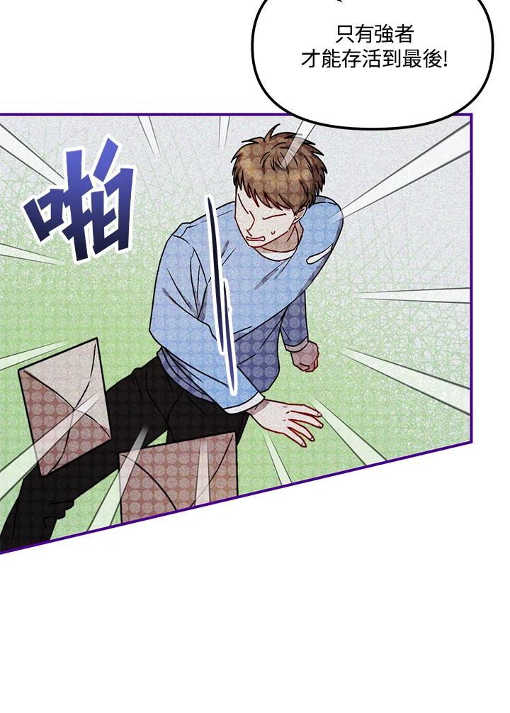 《超级巨星的才华书库》第15话 第36页