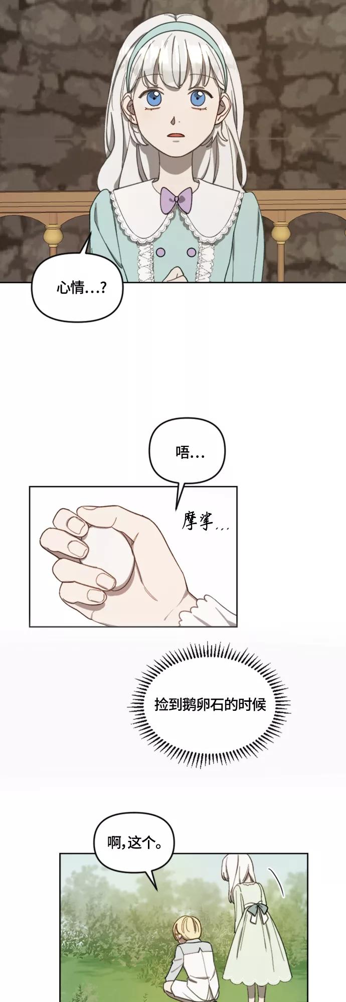 《皇帝倒转时间的理由》第15话 第21页