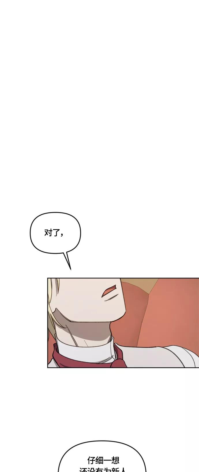 《皇帝倒转时间的理由》第15话 第48页