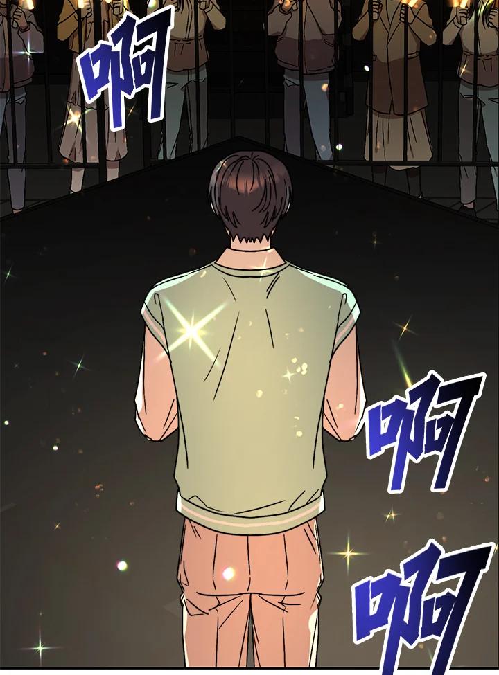 《超级巨星的才华书库》第15话 第86页