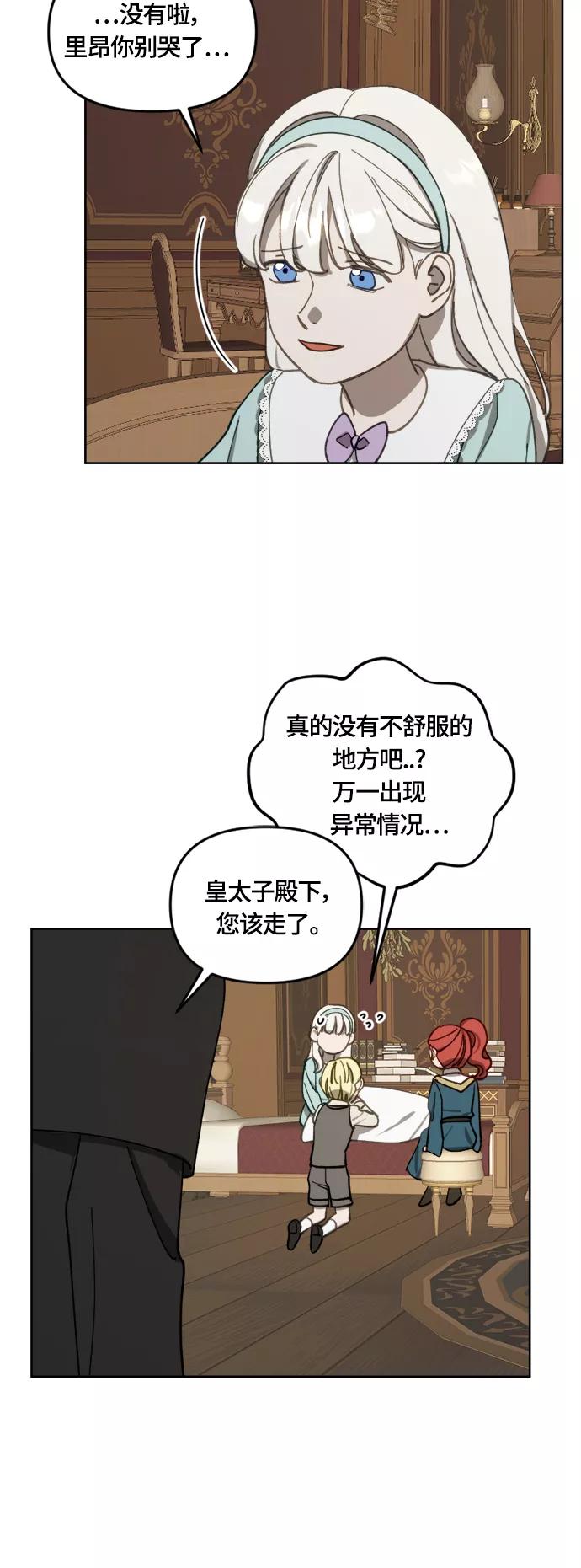 《皇帝倒转时间的理由》第15话 第11页