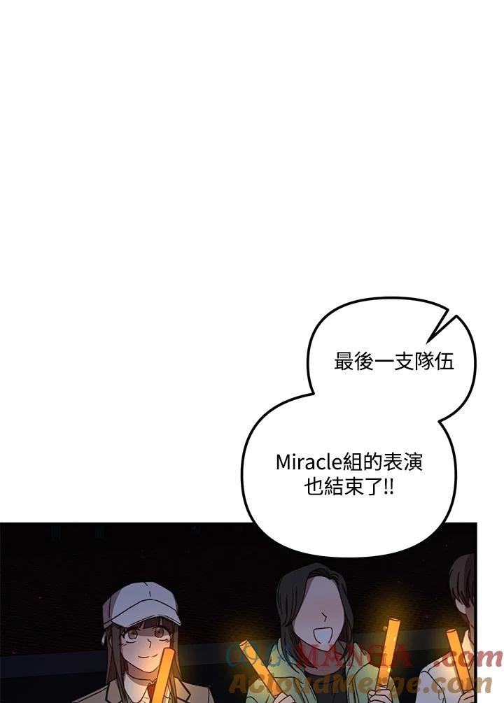 《超级巨星的才华书库》第15话 第29页