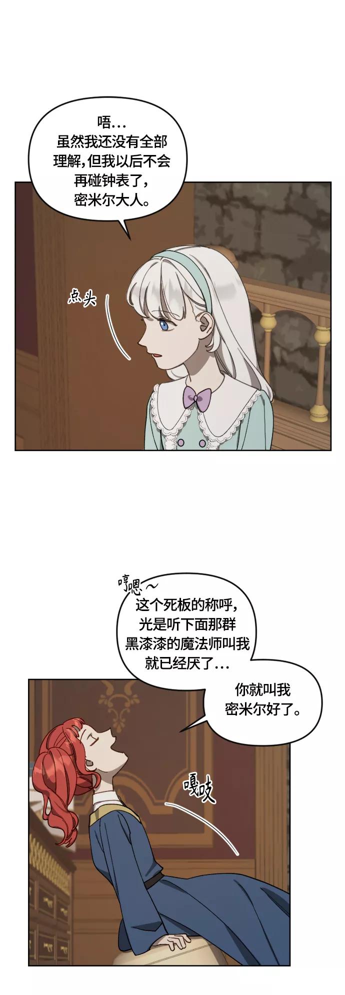 《皇帝倒转时间的理由》第15话 第27页