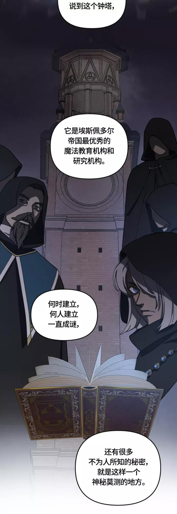 《皇帝倒转时间的理由》第15话 第24页