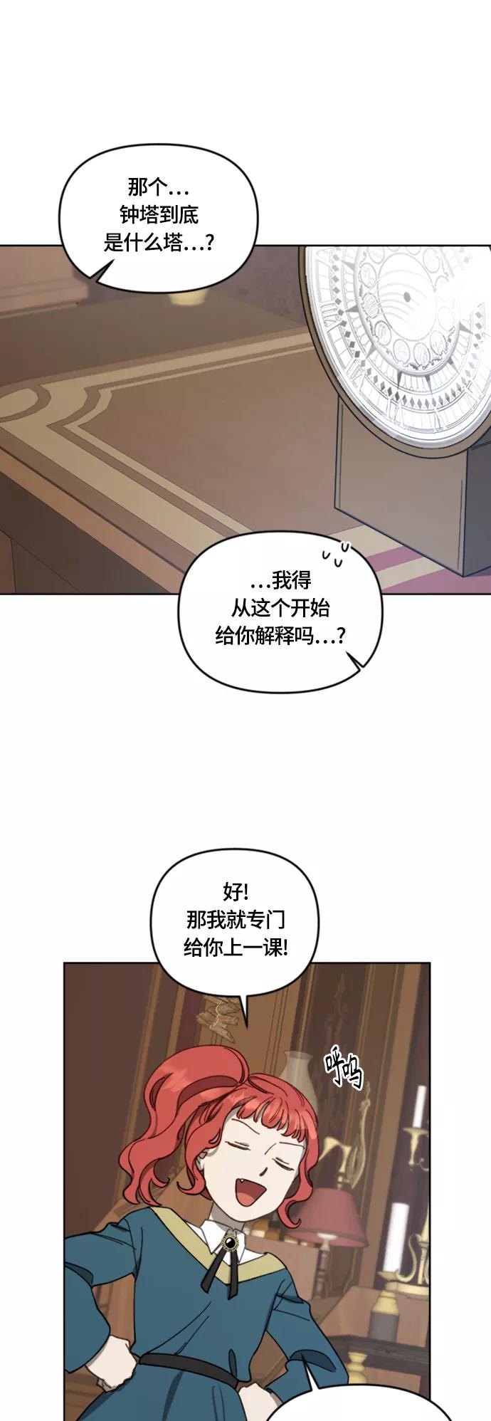 《皇帝倒转时间的理由》第15话 第17页
