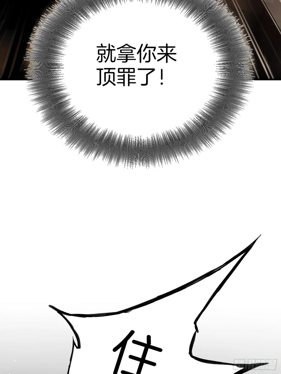 《浩劫余生》14 栽赃祸害 第54页