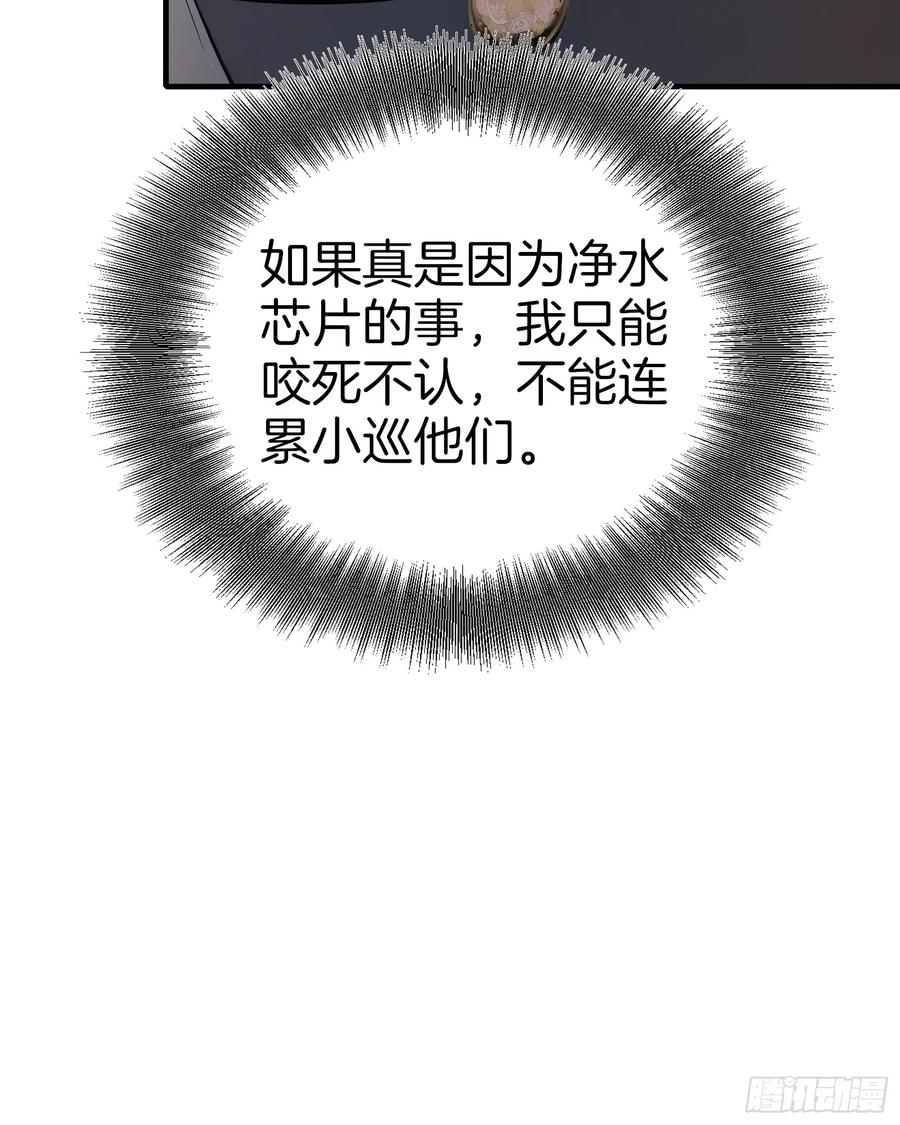 《浩劫余生》14 栽赃祸害 第36页