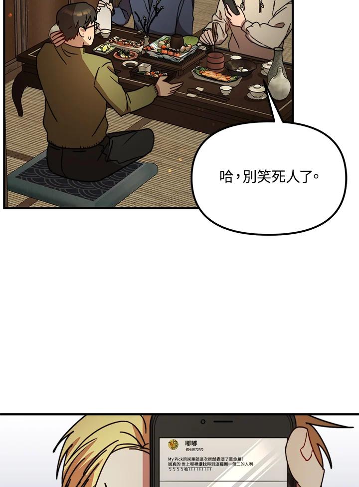 《超级巨星的才华书库》第15话 第94页